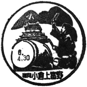 風景印　超大量2000枚以上　7kg超 小倉上富野郵便局の風景印 - 日本郵便