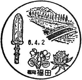 福田郵便局の風景印
