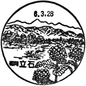 立石郵便局の風景印