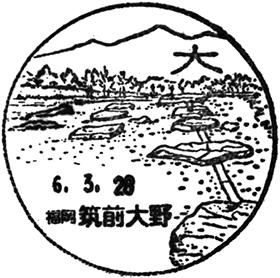 筑前大野郵便局の風景印