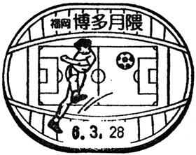 博多月隈郵便局の風景印