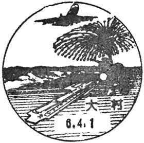 大村郵便局の風景印