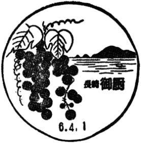 御厨郵便局の風景印