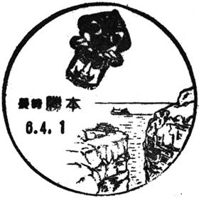 勝本郵便局の風景印