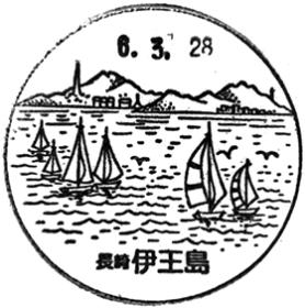 御矢車(ヨット印) 多良間空港の御翔印 42空港目✈