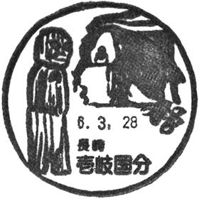 壱岐国分郵便局の風景印 - 日本郵便