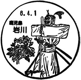 岩川郵便局の風景印
