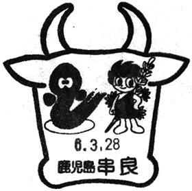 串良郵便局の風景印