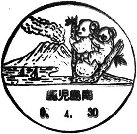 鹿児島南郵便局の風景印