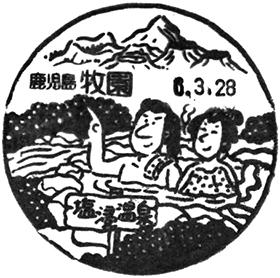 牧園郵便局の風景印