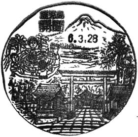 開聞郵便局の風景印