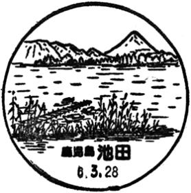 池田郵便局の風景印