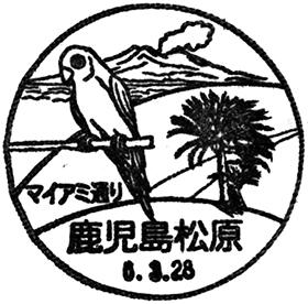 鹿児島松原郵便局の風景印