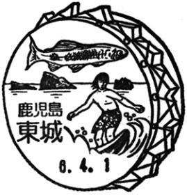 東城郵便局の風景印