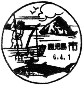 市郵便局の風景印