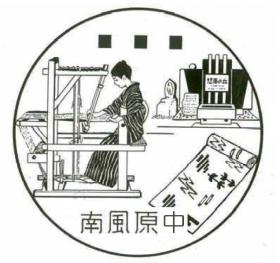南風原中郵便局　（旧南風原支店）の風景印