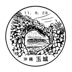 玉城郵便局の風景印