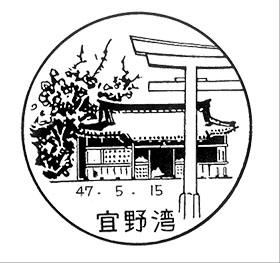 宜野湾郵便局の風景印