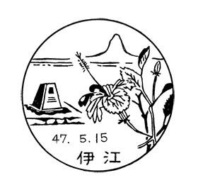 伊江郵便局の風景印
