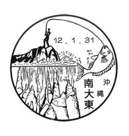 南大東郵便局の風景印