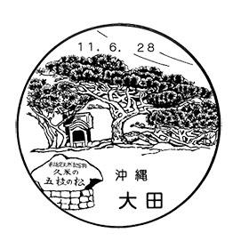 大田郵便局の風景印