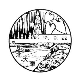 北大東郵便局の風景印