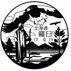 羅臼郵便局の風景印