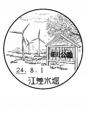 江差水堀郵便局の風景印