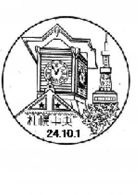 札幌中央郵便局（旧札幌支店）の風景印