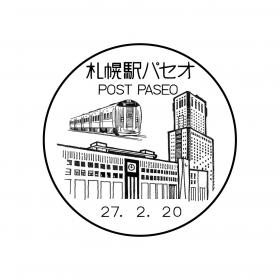 札幌駅パセオ郵便局の風景印