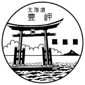豊岬郵便局の風景印