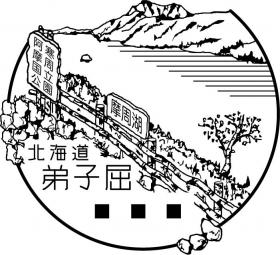 弟子屈郵便局の風景印