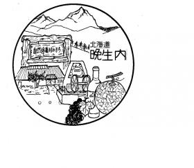 晩生内郵便局の風景印