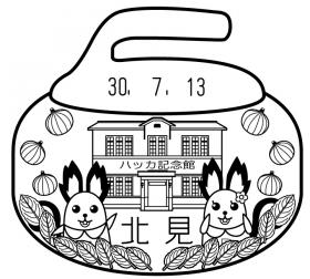 北見郵便局の風景印