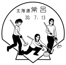 常呂郵便局の風景印