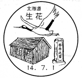 生花郵便局の風景印
