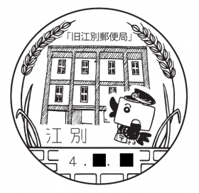 江別郵便局の風景印