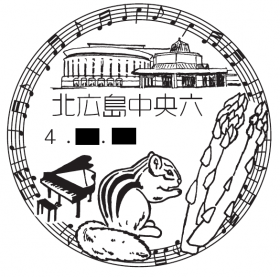 北広島中央六郵便局の風景印