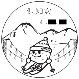倶知安郵便局の風景印