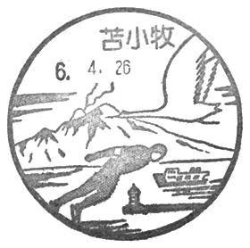 苫小牧郵便局の風景印
