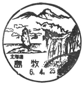 島牧郵便局の風景印