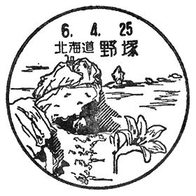 野塚郵便局の風景印