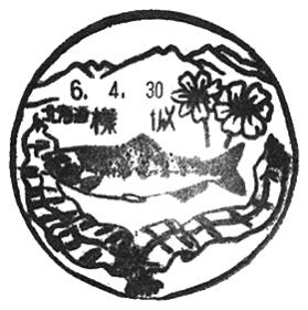 様似郵便局の風景印