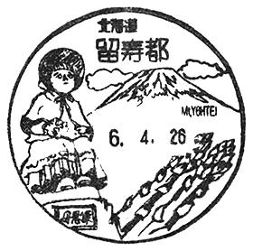 留寿都郵便局の風景印