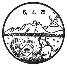 黄金郵便局の風景印 - 日本郵便