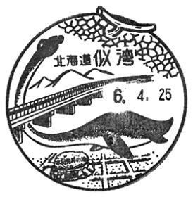 似湾郵便局の風景印