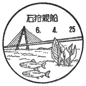 石狩親船郵便局の風景印
