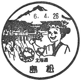 島松郵便局の風景印