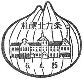 札幌北九条郵便局の風景印