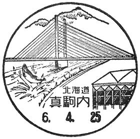 真駒内郵便局の風景印
